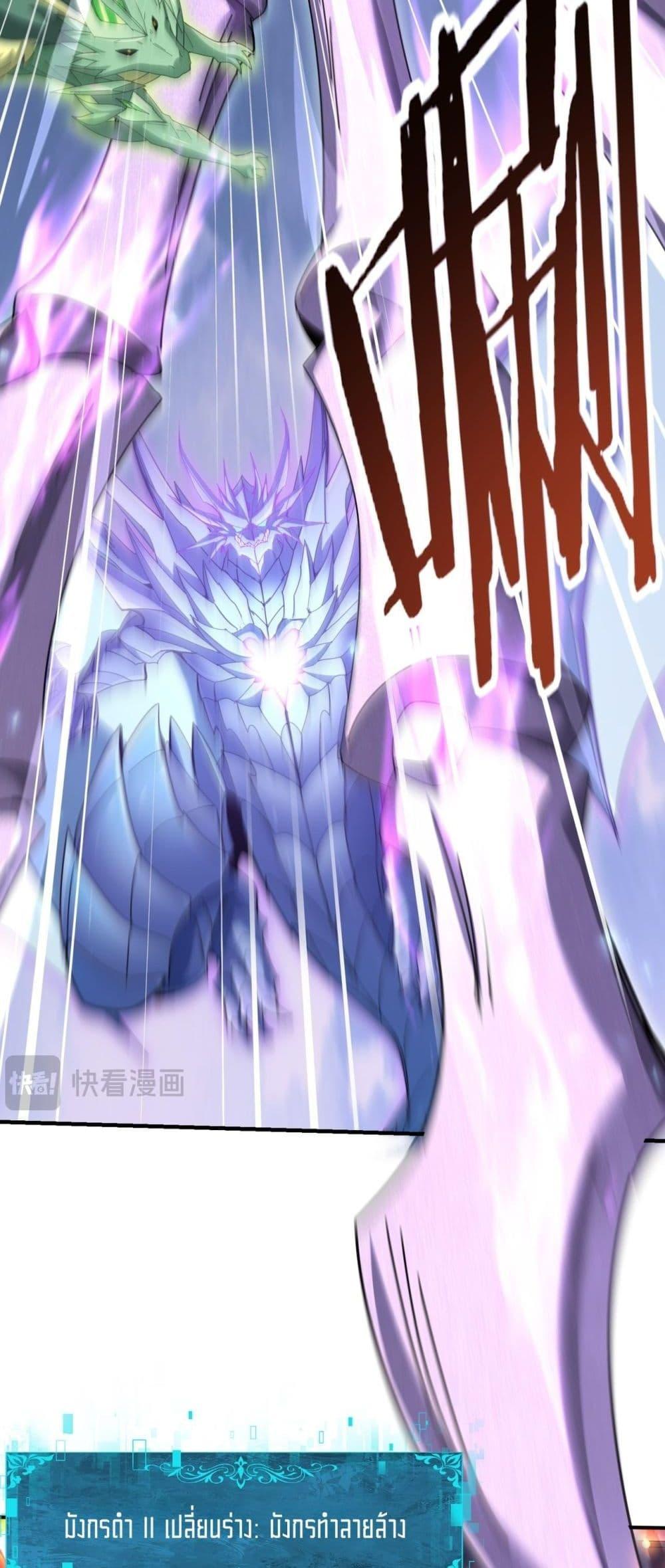 I am Drako Majstor ไหนใครว่าผู้คุมมังกร เป็นอาชีพที่อ่อนแอที่สุดไงล่ะ ตอนที่ 164 page 31