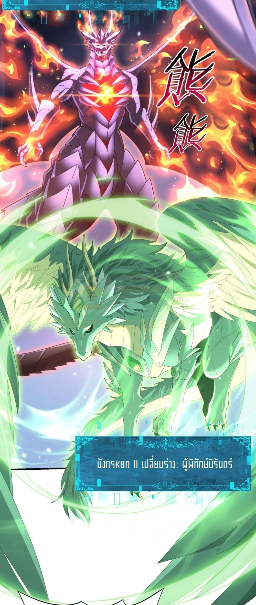 I am Drako Majstor ไหนใครว่าผู้คุมมังกร เป็นอาชีพที่อ่อนแอที่สุดไงล่ะ ตอนที่ 164 page 32