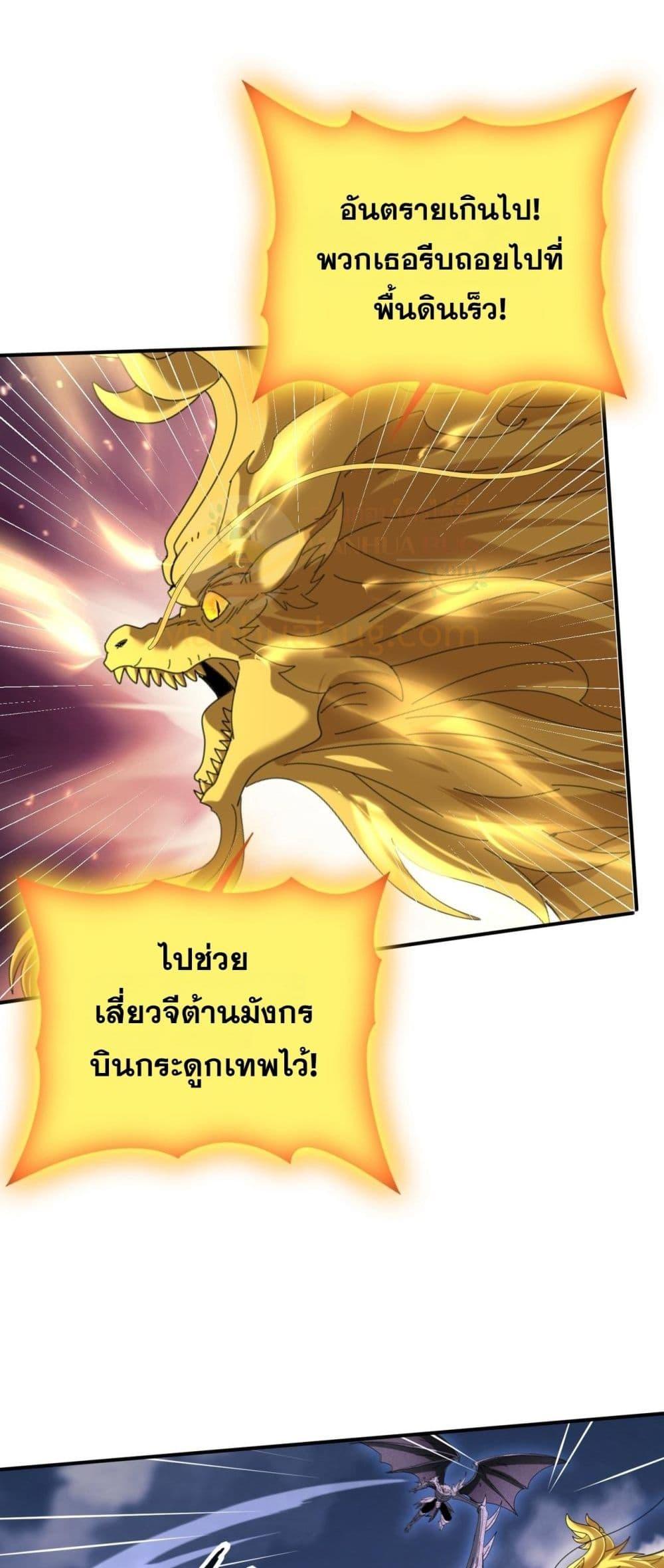 I am Drako Majstor ไหนใครว่าผู้คุมมังกร เป็นอาชีพที่อ่อนแอที่สุดไงล่ะ ตอนที่ 164 page 38