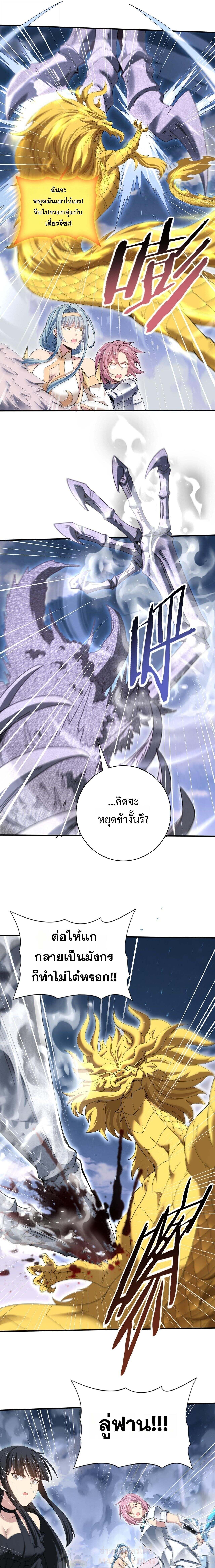 I am Drako Majstor ไหนใครว่าผู้คุมมังกร เป็นอาชีพที่อ่อนแอที่สุดไงล่ะ ตอนที่ 165 page 1