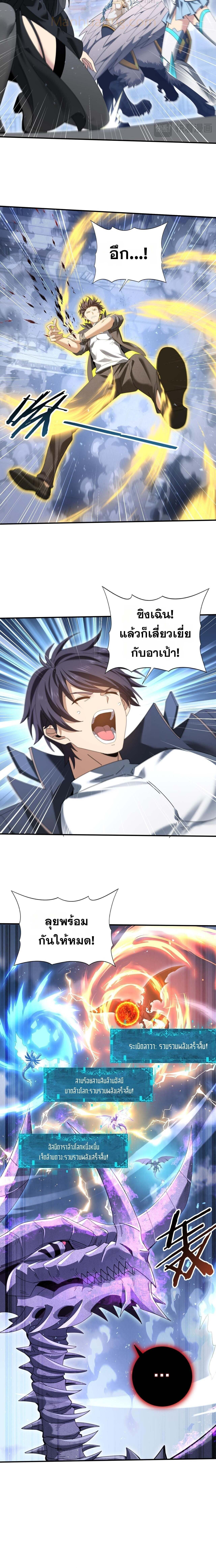 I am Drako Majstor ไหนใครว่าผู้คุมมังกร เป็นอาชีพที่อ่อนแอที่สุดไงล่ะ ตอนที่ 165 page 2