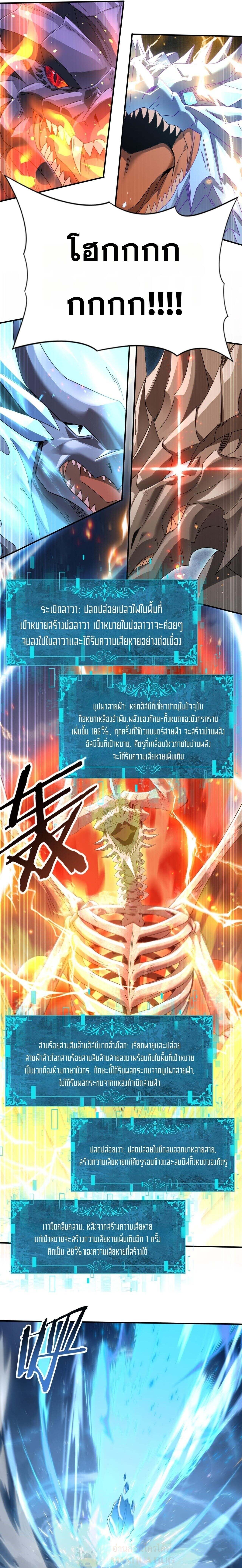 I am Drako Majstor ไหนใครว่าผู้คุมมังกร เป็นอาชีพที่อ่อนแอที่สุดไงล่ะ ตอนที่ 165 page 3