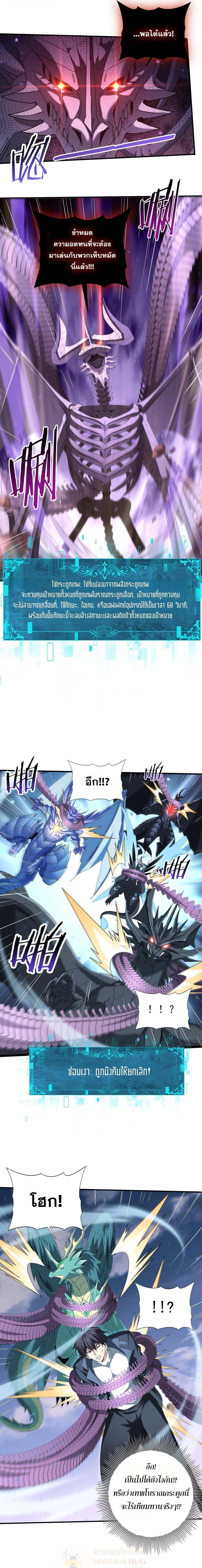 I am Drako Majstor ไหนใครว่าผู้คุมมังกร เป็นอาชีพที่อ่อนแอที่สุดไงล่ะ ตอนที่ 165 page 5