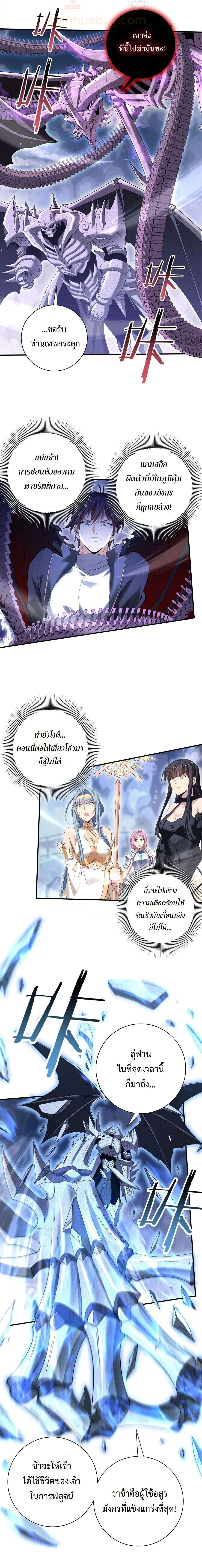 I am Drako Majstor ไหนใครว่าผู้คุมมังกร เป็นอาชีพที่อ่อนแอที่สุดไงล่ะ ตอนที่ 165 page 6