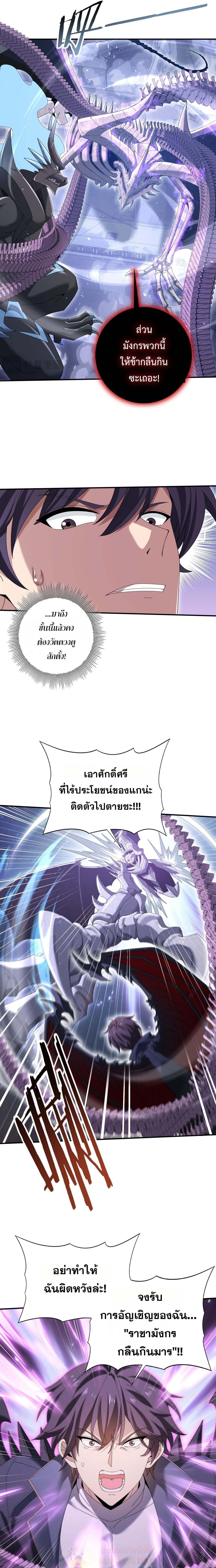 I am Drako Majstor ไหนใครว่าผู้คุมมังกร เป็นอาชีพที่อ่อนแอที่สุดไงล่ะ ตอนที่ 165 page 7