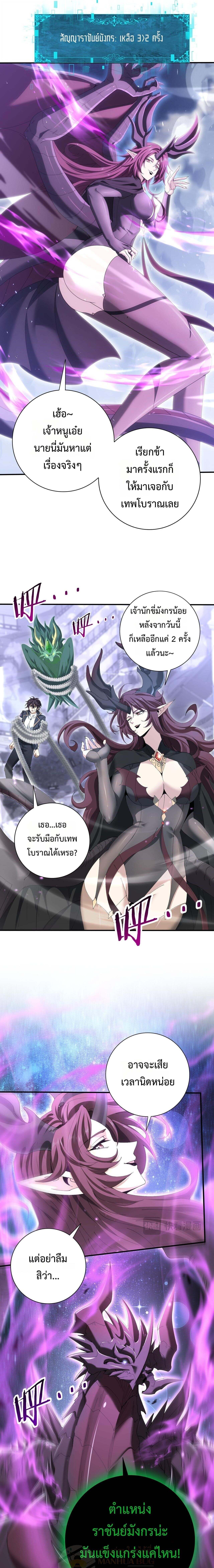 I am Drako Majstor ไหนใครว่าผู้คุมมังกร เป็นอาชีพที่อ่อนแอที่สุดไงล่ะ ตอนที่ 165 page 9