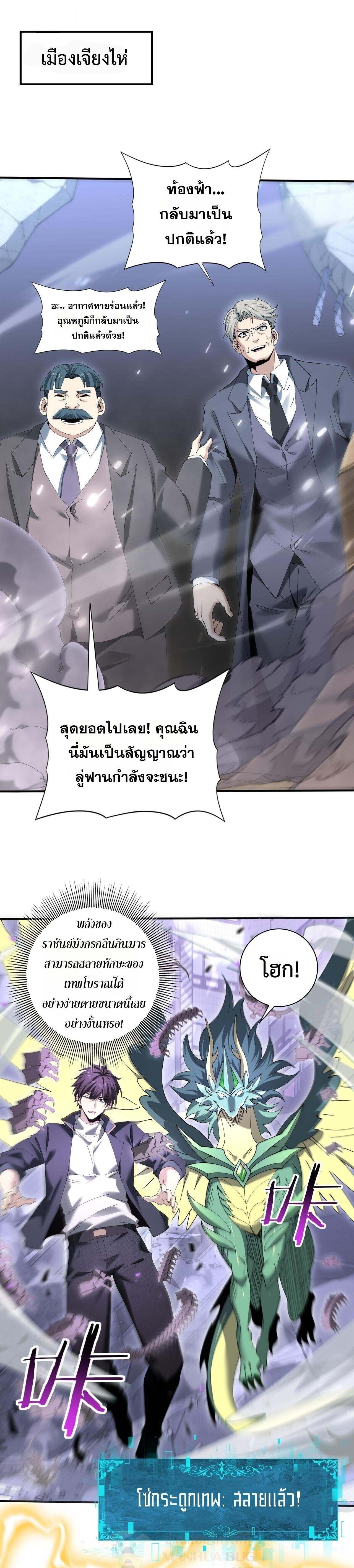 I am Drako Majstor ไหนใครว่าผู้คุมมังกร เป็นอาชีพที่อ่อนแอที่สุดไงล่ะ ตอนที่ 166 page 0