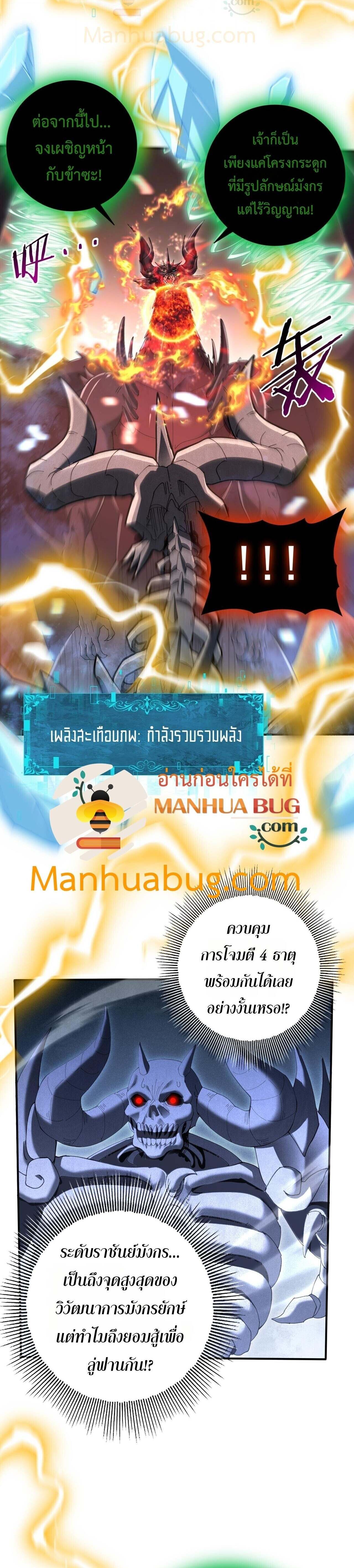 I am Drako Majstor ไหนใครว่าผู้คุมมังกร เป็นอาชีพที่อ่อนแอที่สุดไงล่ะ ตอนที่ 166 page 1