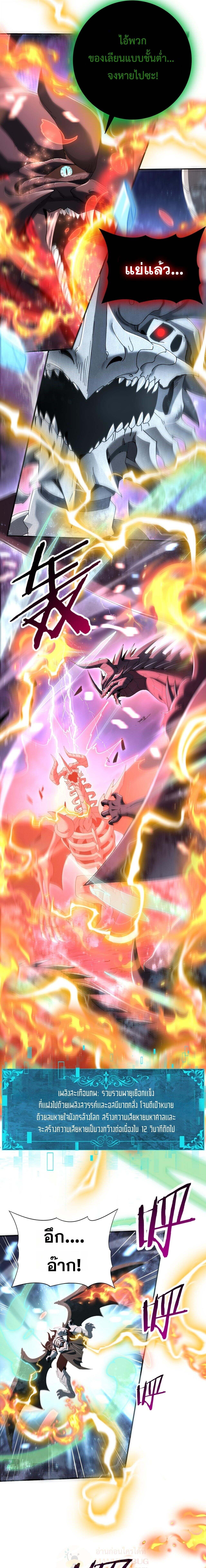 I am Drako Majstor ไหนใครว่าผู้คุมมังกร เป็นอาชีพที่อ่อนแอที่สุดไงล่ะ ตอนที่ 166 page 2