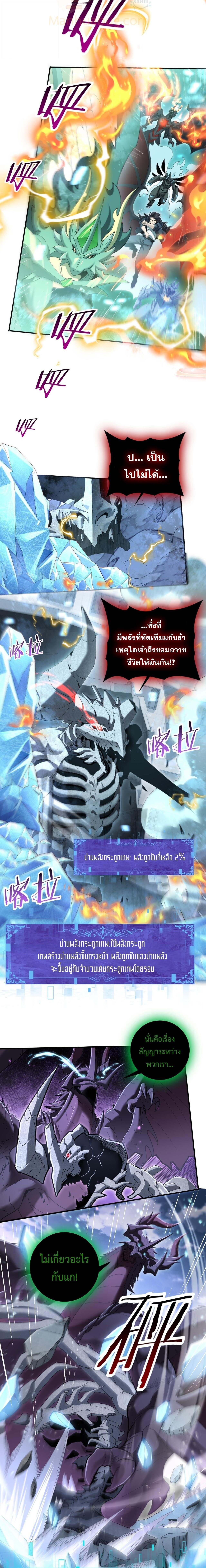 I am Drako Majstor ไหนใครว่าผู้คุมมังกร เป็นอาชีพที่อ่อนแอที่สุดไงล่ะ ตอนที่ 166 page 3