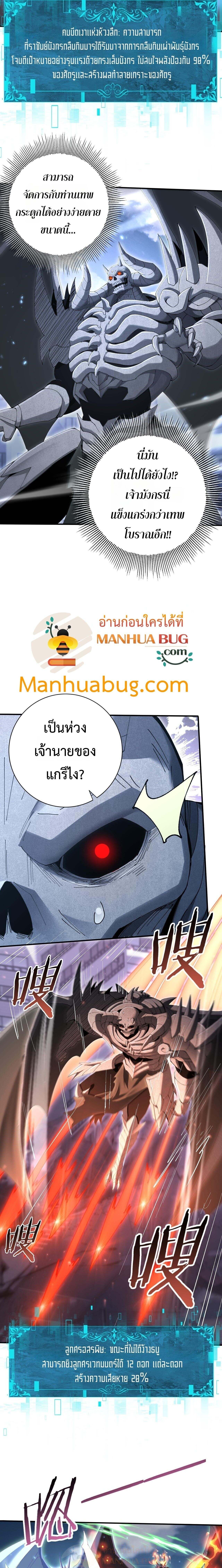 I am Drako Majstor ไหนใครว่าผู้คุมมังกร เป็นอาชีพที่อ่อนแอที่สุดไงล่ะ ตอนที่ 166 page 4