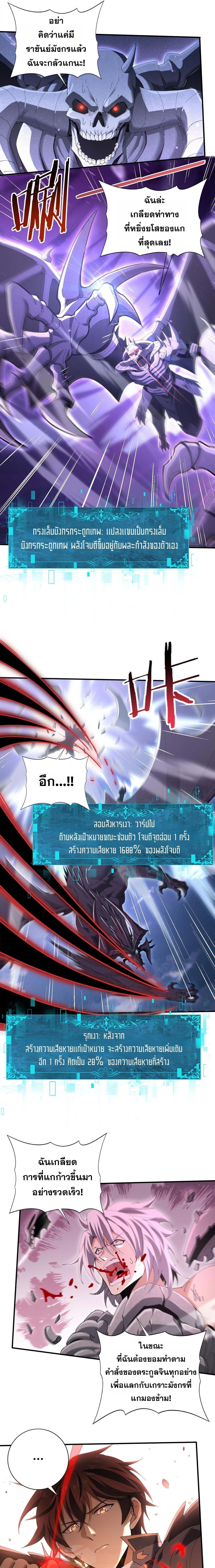 I am Drako Majstor ไหนใครว่าผู้คุมมังกร เป็นอาชีพที่อ่อนแอที่สุดไงล่ะ ตอนที่ 166 page 6