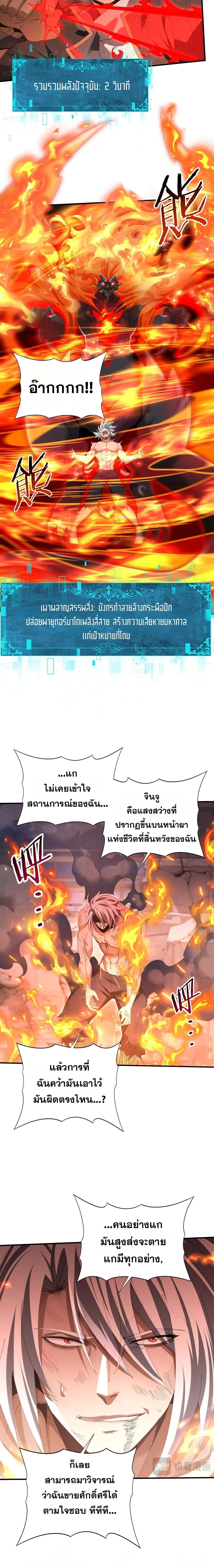 I am Drako Majstor ไหนใครว่าผู้คุมมังกร เป็นอาชีพที่อ่อนแอที่สุดไงล่ะ ตอนที่ 166 page 7