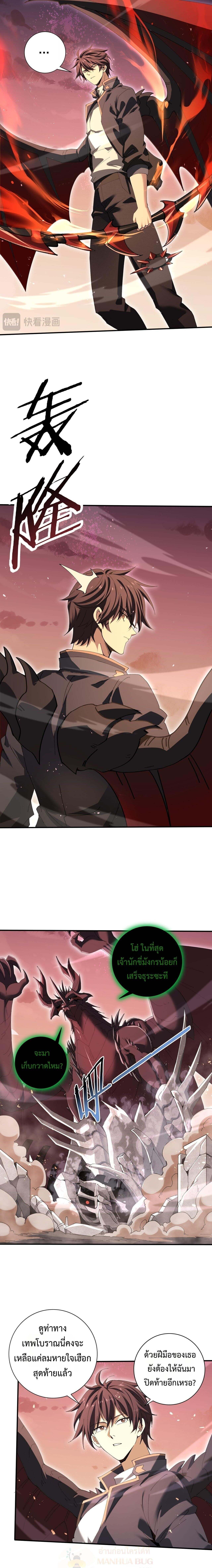 I am Drako Majstor ไหนใครว่าผู้คุมมังกร เป็นอาชีพที่อ่อนแอที่สุดไงล่ะ ตอนที่ 166 page 10