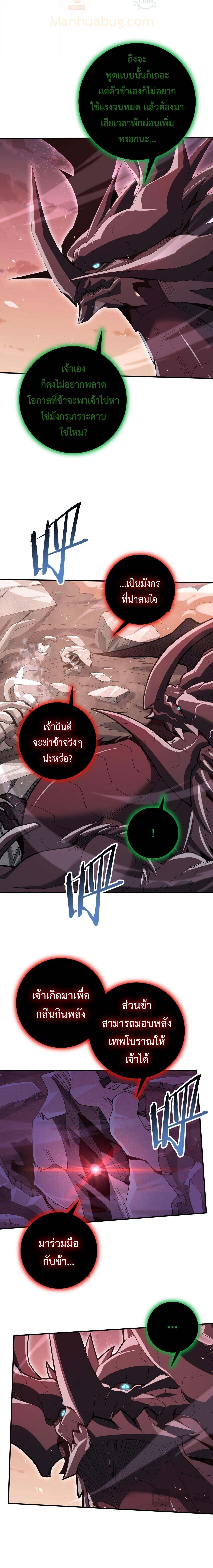 I am Drako Majstor ไหนใครว่าผู้คุมมังกร เป็นอาชีพที่อ่อนแอที่สุดไงล่ะ ตอนที่ 166 page 11