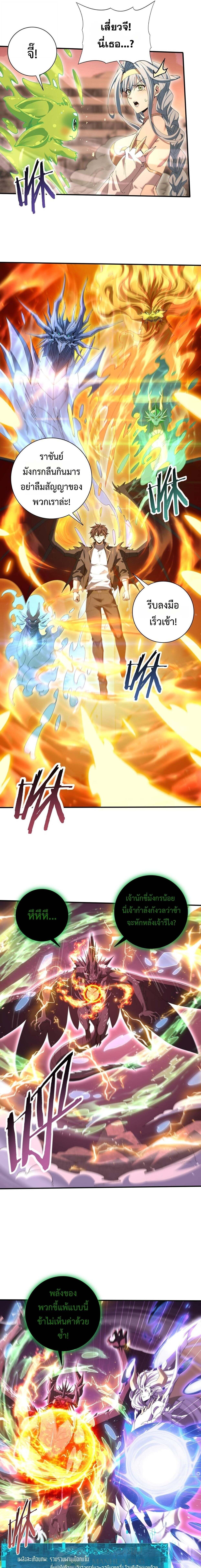 I am Drako Majstor ไหนใครว่าผู้คุมมังกร เป็นอาชีพที่อ่อนแอที่สุดไงล่ะ ตอนที่ 166 page 12