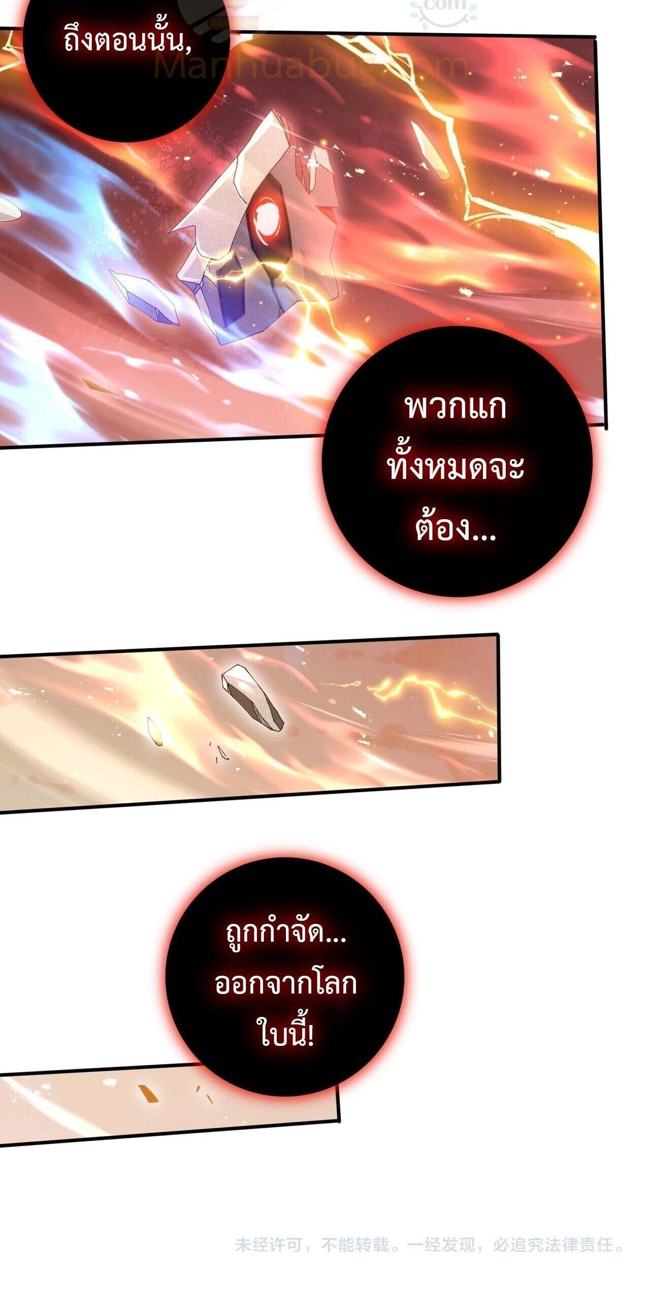 I am Drako Majstor ไหนใครว่าผู้คุมมังกร เป็นอาชีพที่อ่อนแอที่สุดไงล่ะ ตอนที่ 166 page 15