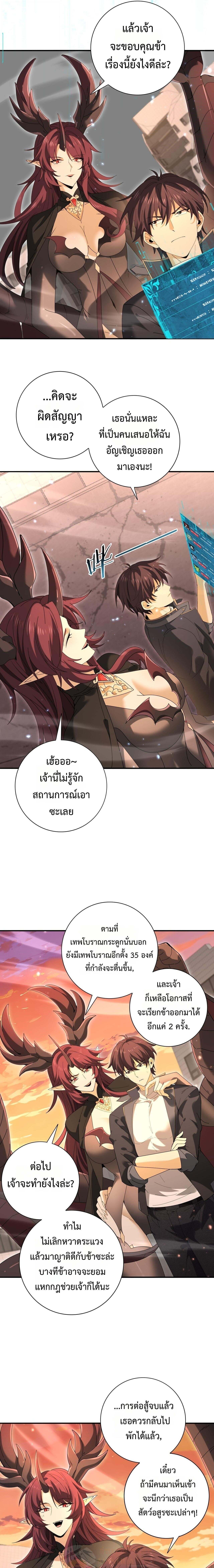 I am Drako Majstor ไหนใครว่าผู้คุมมังกร เป็นอาชีพที่อ่อนแอที่สุดไงล่ะ ตอนที่ 167 page 2