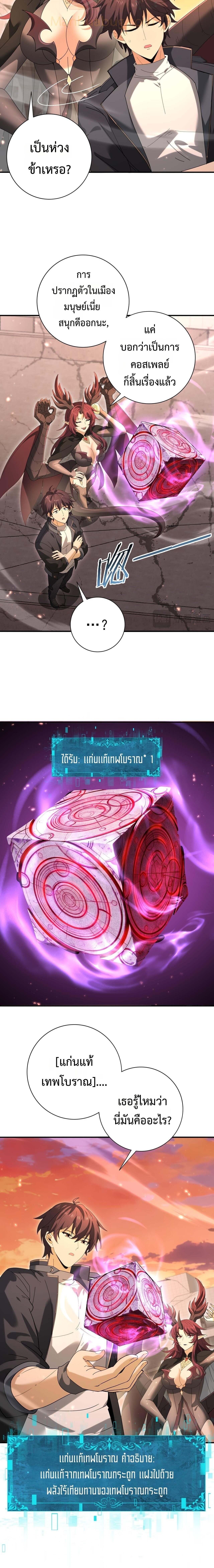 I am Drako Majstor ไหนใครว่าผู้คุมมังกร เป็นอาชีพที่อ่อนแอที่สุดไงล่ะ ตอนที่ 167 page 3