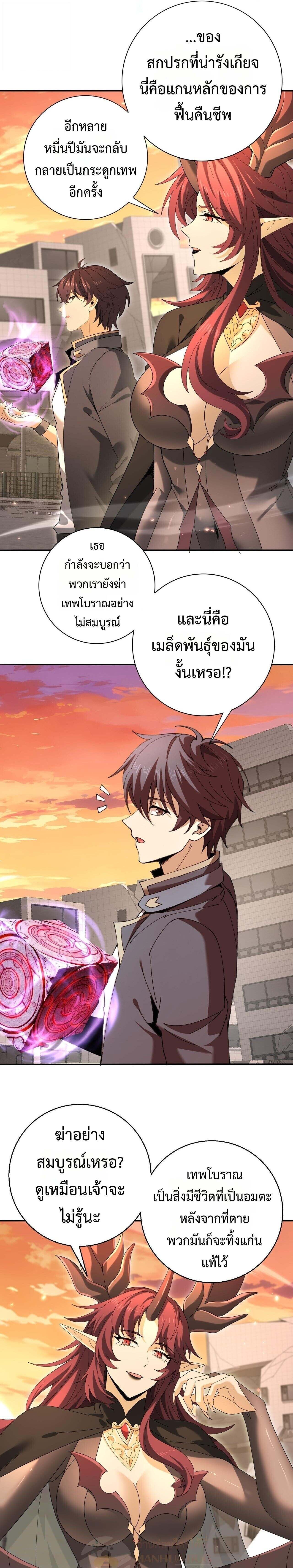 I am Drako Majstor ไหนใครว่าผู้คุมมังกร เป็นอาชีพที่อ่อนแอที่สุดไงล่ะ ตอนที่ 167 page 4