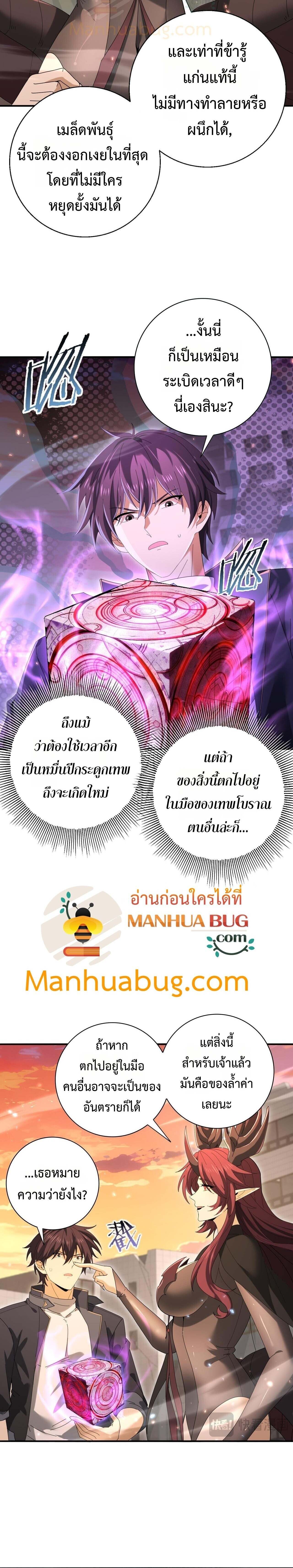 I am Drako Majstor ไหนใครว่าผู้คุมมังกร เป็นอาชีพที่อ่อนแอที่สุดไงล่ะ ตอนที่ 167 page 5