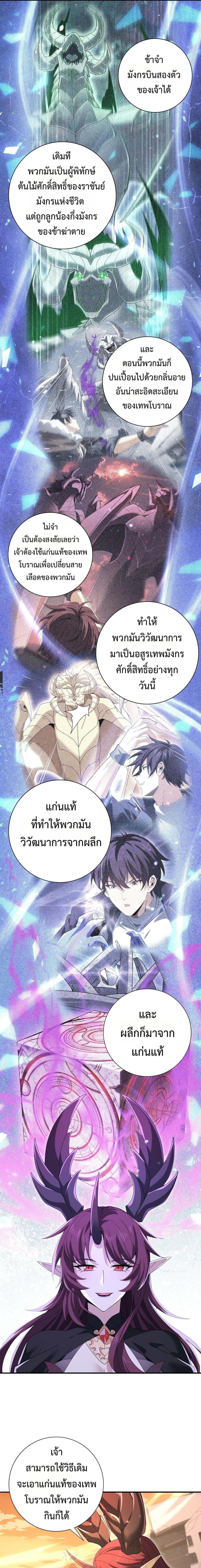 I am Drako Majstor ไหนใครว่าผู้คุมมังกร เป็นอาชีพที่อ่อนแอที่สุดไงล่ะ ตอนที่ 167 page 6