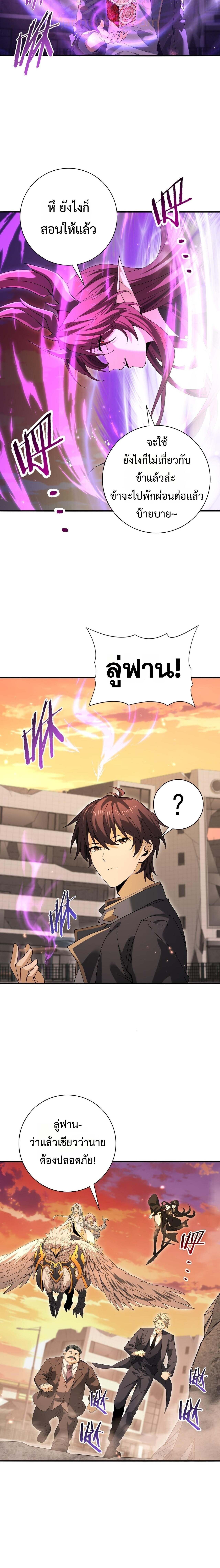 I am Drako Majstor ไหนใครว่าผู้คุมมังกร เป็นอาชีพที่อ่อนแอที่สุดไงล่ะ ตอนที่ 167 page 9