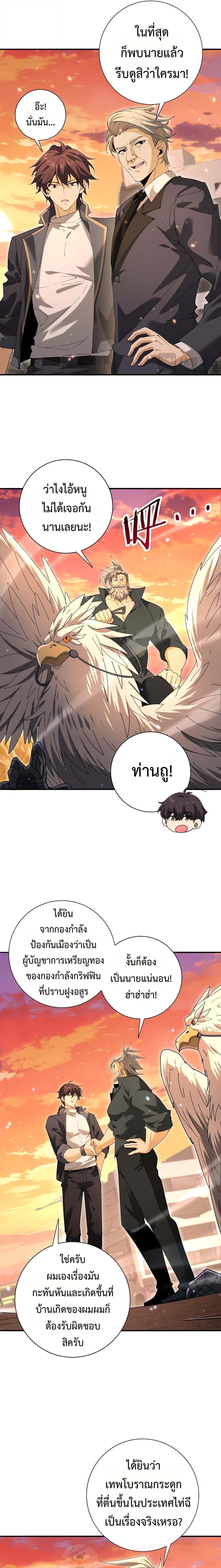 I am Drako Majstor ไหนใครว่าผู้คุมมังกร เป็นอาชีพที่อ่อนแอที่สุดไงล่ะ ตอนที่ 167 page 10