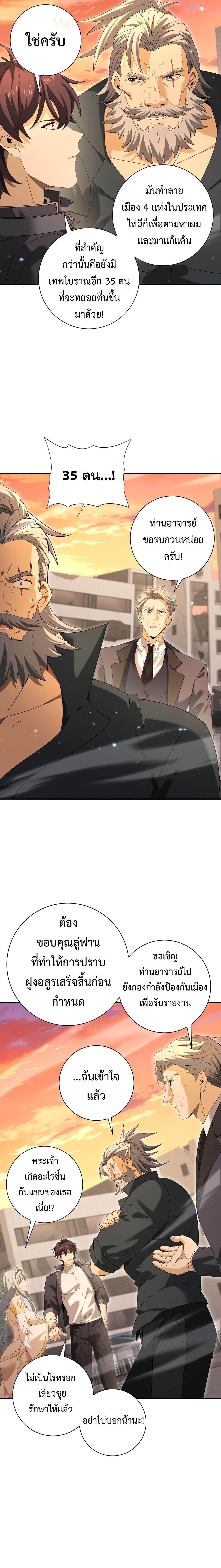 I am Drako Majstor ไหนใครว่าผู้คุมมังกร เป็นอาชีพที่อ่อนแอที่สุดไงล่ะ ตอนที่ 167 page 11