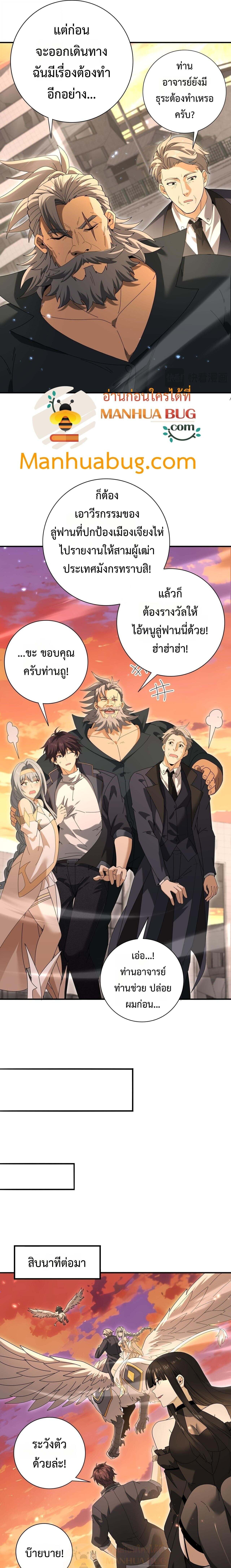 I am Drako Majstor ไหนใครว่าผู้คุมมังกร เป็นอาชีพที่อ่อนแอที่สุดไงล่ะ ตอนที่ 167 page 12