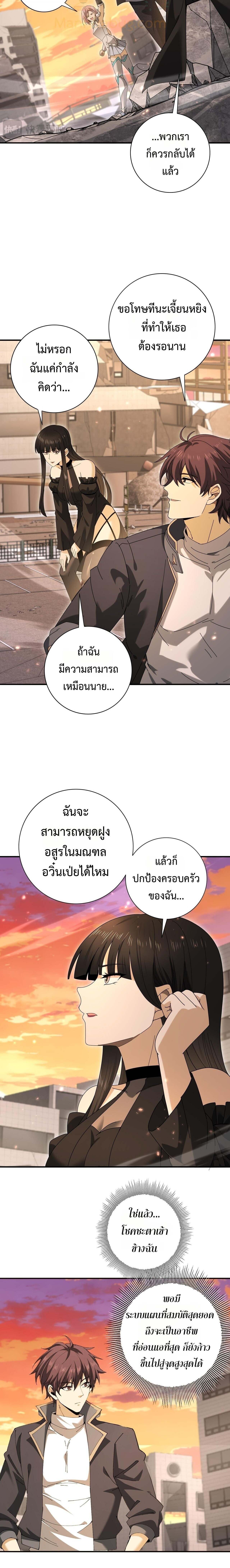 I am Drako Majstor ไหนใครว่าผู้คุมมังกร เป็นอาชีพที่อ่อนแอที่สุดไงล่ะ ตอนที่ 167 page 13