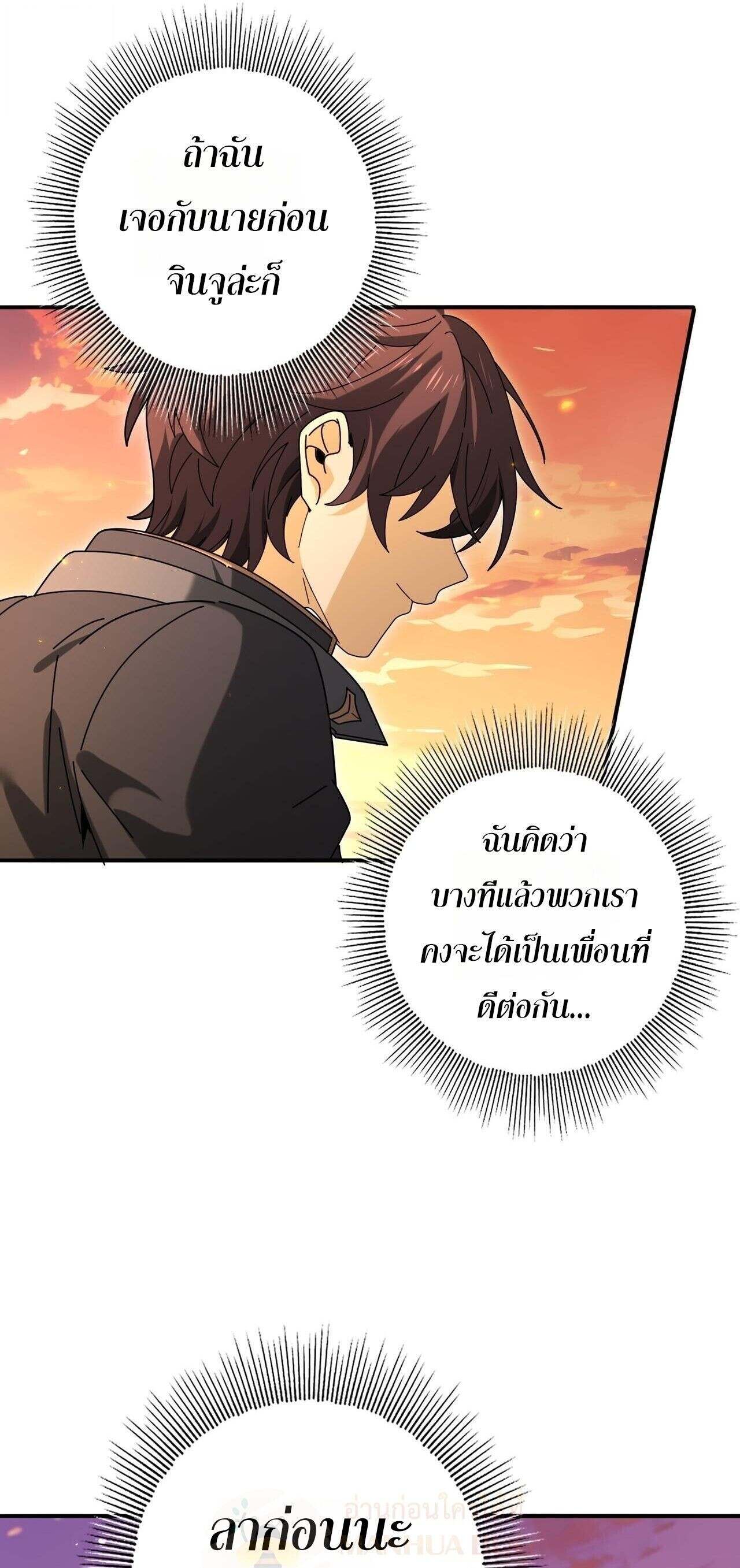 I am Drako Majstor ไหนใครว่าผู้คุมมังกร เป็นอาชีพที่อ่อนแอที่สุดไงล่ะ ตอนที่ 167 page 16