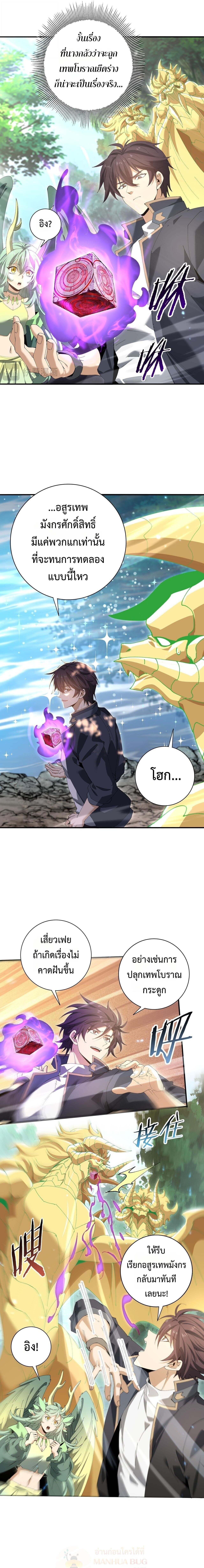 I am Drako Majstor ไหนใครว่าผู้คุมมังกร เป็นอาชีพที่อ่อนแอที่สุดไงล่ะ ตอนที่ 168 page 2