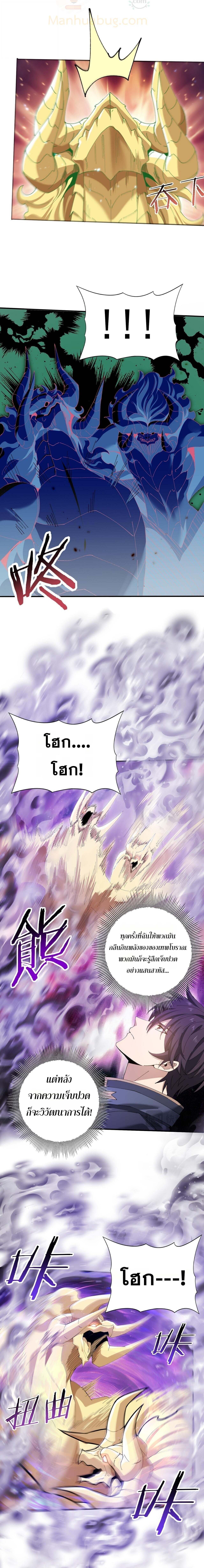 I am Drako Majstor ไหนใครว่าผู้คุมมังกร เป็นอาชีพที่อ่อนแอที่สุดไงล่ะ ตอนที่ 168 page 3