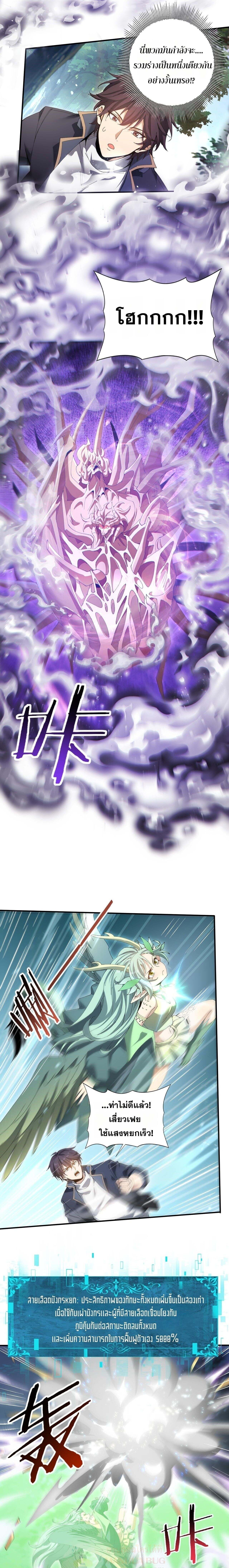 I am Drako Majstor ไหนใครว่าผู้คุมมังกร เป็นอาชีพที่อ่อนแอที่สุดไงล่ะ ตอนที่ 168 page 4