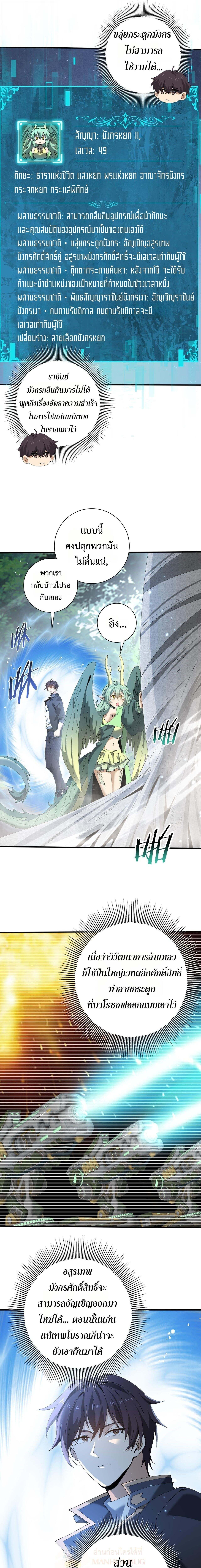 I am Drako Majstor ไหนใครว่าผู้คุมมังกร เป็นอาชีพที่อ่อนแอที่สุดไงล่ะ ตอนที่ 168 page 6