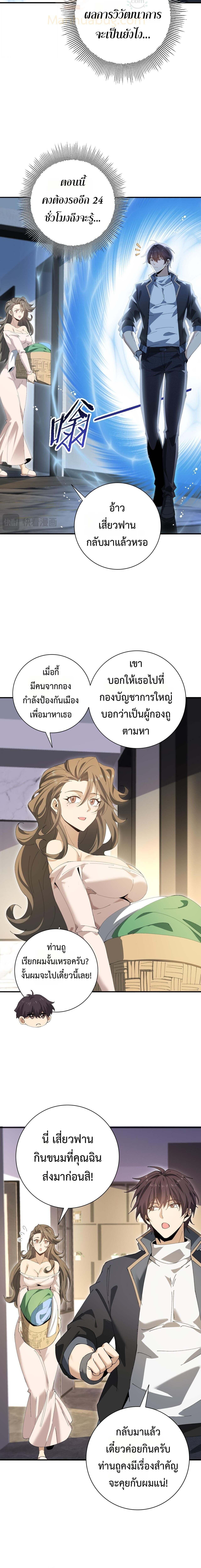 I am Drako Majstor ไหนใครว่าผู้คุมมังกร เป็นอาชีพที่อ่อนแอที่สุดไงล่ะ ตอนที่ 168 page 7