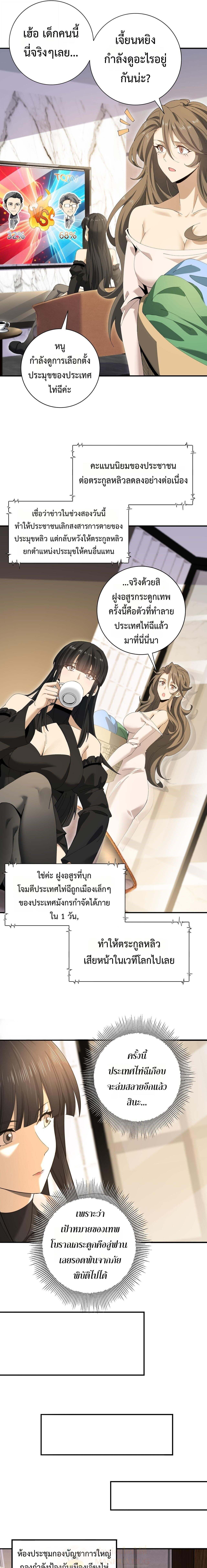 I am Drako Majstor ไหนใครว่าผู้คุมมังกร เป็นอาชีพที่อ่อนแอที่สุดไงล่ะ ตอนที่ 168 page 8