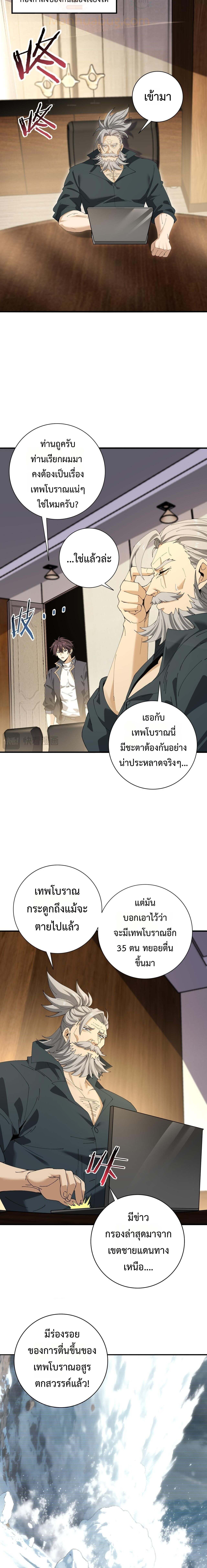 I am Drako Majstor ไหนใครว่าผู้คุมมังกร เป็นอาชีพที่อ่อนแอที่สุดไงล่ะ ตอนที่ 168 page 9