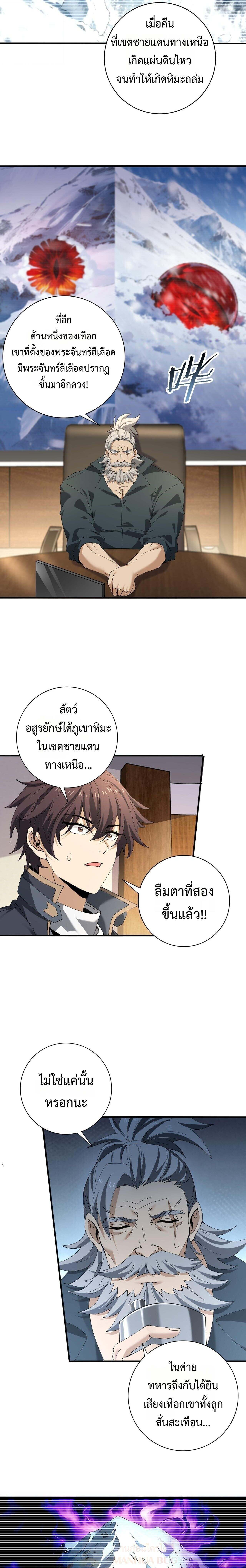 I am Drako Majstor ไหนใครว่าผู้คุมมังกร เป็นอาชีพที่อ่อนแอที่สุดไงล่ะ ตอนที่ 168 page 10