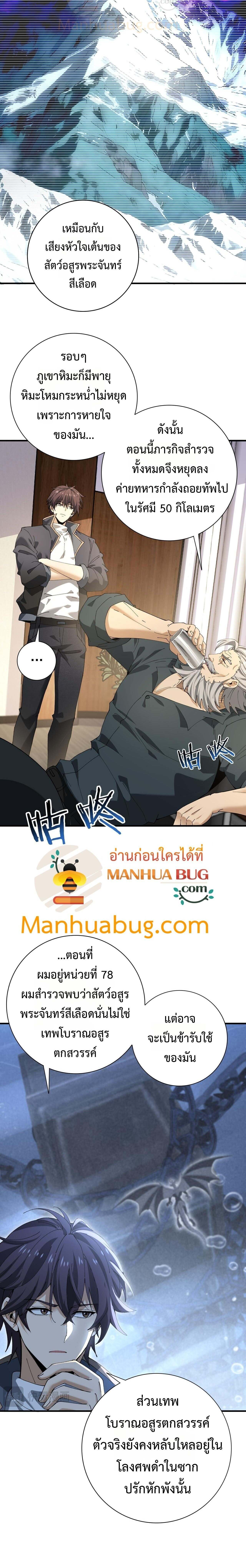 I am Drako Majstor ไหนใครว่าผู้คุมมังกร เป็นอาชีพที่อ่อนแอที่สุดไงล่ะ ตอนที่ 168 page 11