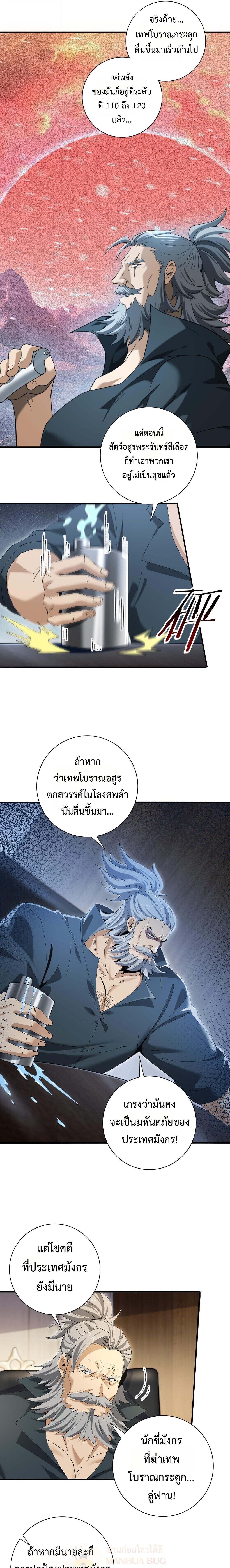 I am Drako Majstor ไหนใครว่าผู้คุมมังกร เป็นอาชีพที่อ่อนแอที่สุดไงล่ะ ตอนที่ 168 page 12