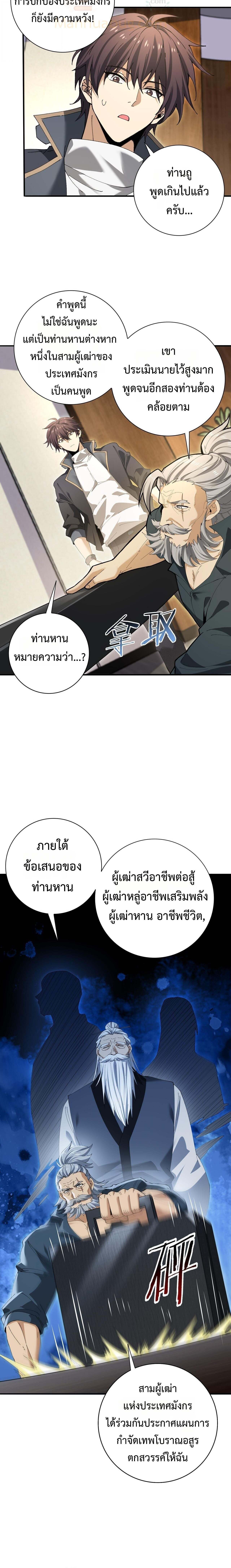 I am Drako Majstor ไหนใครว่าผู้คุมมังกร เป็นอาชีพที่อ่อนแอที่สุดไงล่ะ ตอนที่ 168 page 13