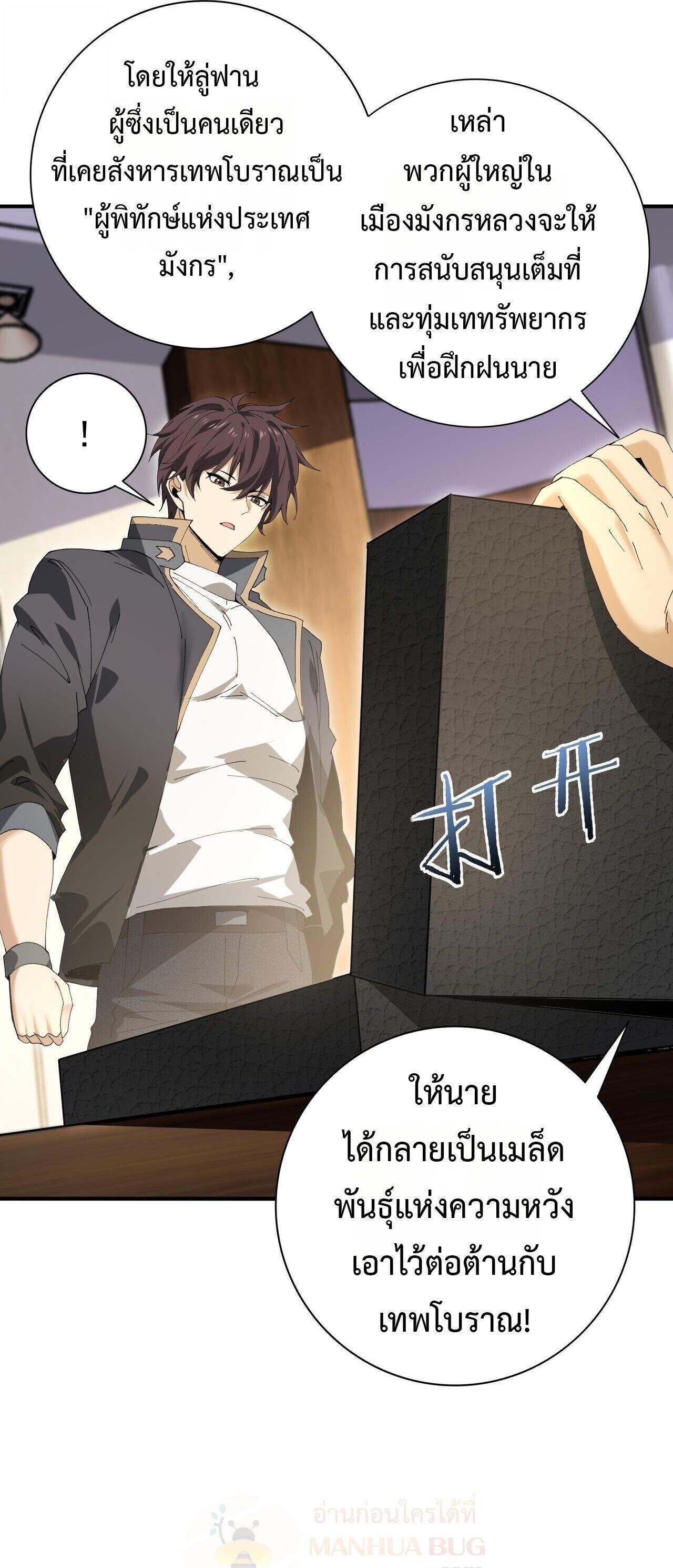 I am Drako Majstor ไหนใครว่าผู้คุมมังกร เป็นอาชีพที่อ่อนแอที่สุดไงล่ะ ตอนที่ 168 page 14