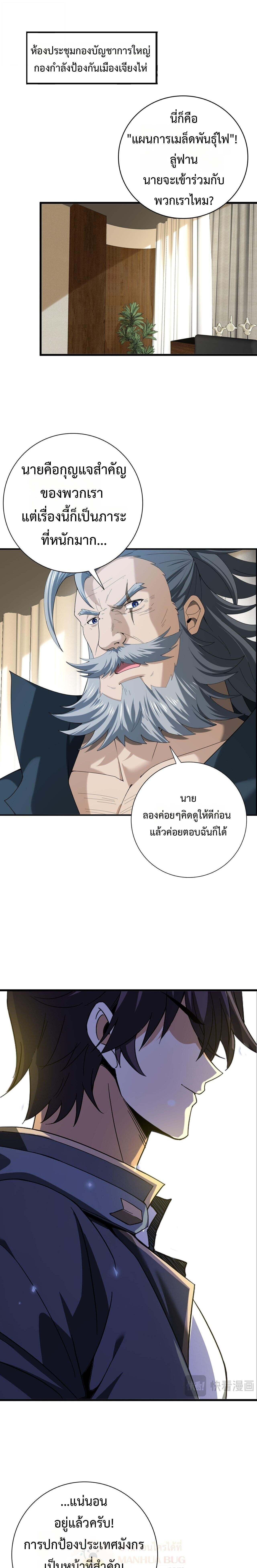 I am Drako Majstor ไหนใครว่าผู้คุมมังกร เป็นอาชีพที่อ่อนแอที่สุดไงล่ะ ตอนที่ 169 page 0