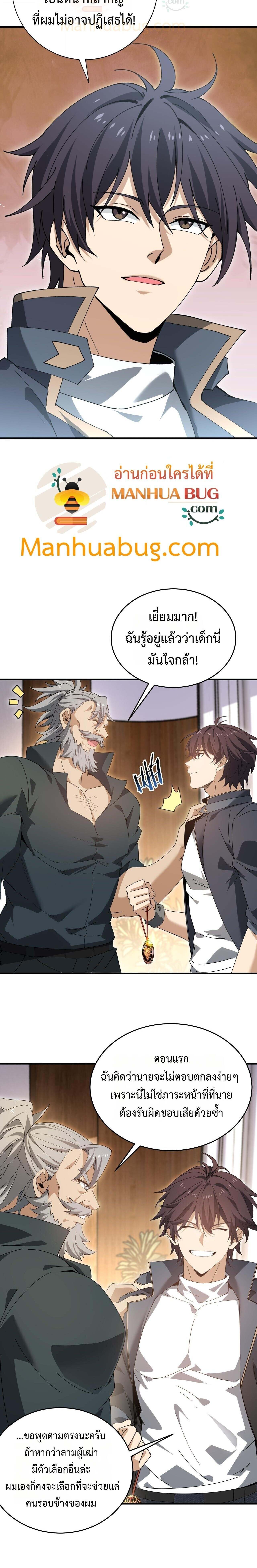 I am Drako Majstor ไหนใครว่าผู้คุมมังกร เป็นอาชีพที่อ่อนแอที่สุดไงล่ะ ตอนที่ 169 page 1