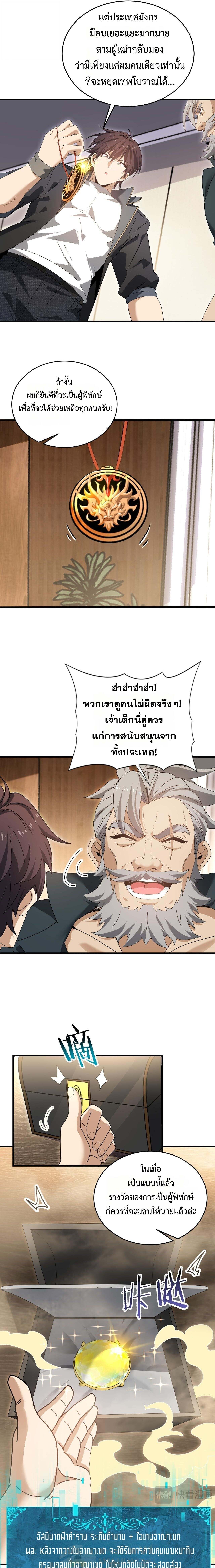 I am Drako Majstor ไหนใครว่าผู้คุมมังกร เป็นอาชีพที่อ่อนแอที่สุดไงล่ะ ตอนที่ 169 page 2