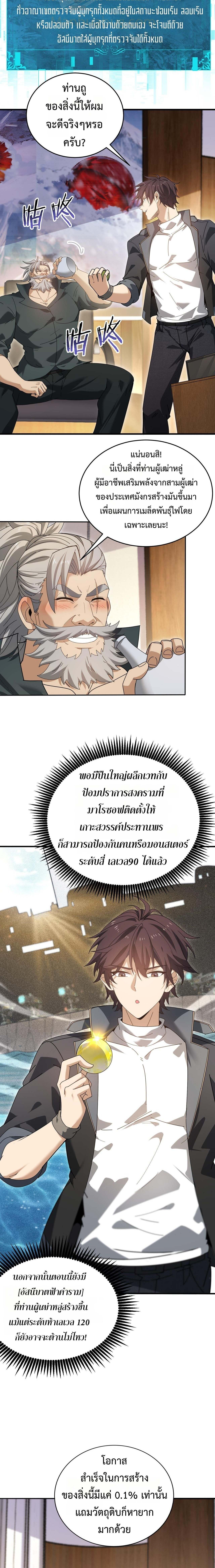 I am Drako Majstor ไหนใครว่าผู้คุมมังกร เป็นอาชีพที่อ่อนแอที่สุดไงล่ะ ตอนที่ 169 page 3