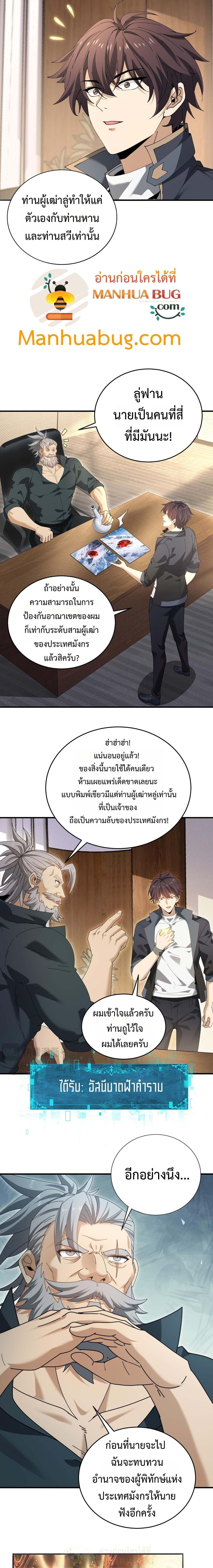 I am Drako Majstor ไหนใครว่าผู้คุมมังกร เป็นอาชีพที่อ่อนแอที่สุดไงล่ะ ตอนที่ 169 page 4