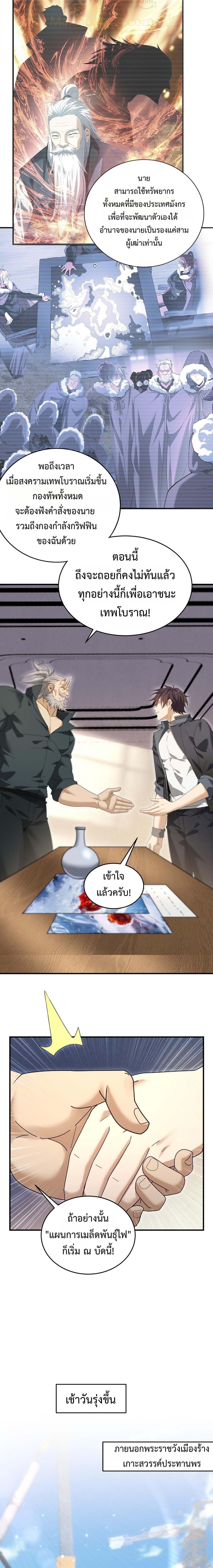 I am Drako Majstor ไหนใครว่าผู้คุมมังกร เป็นอาชีพที่อ่อนแอที่สุดไงล่ะ ตอนที่ 169 page 5